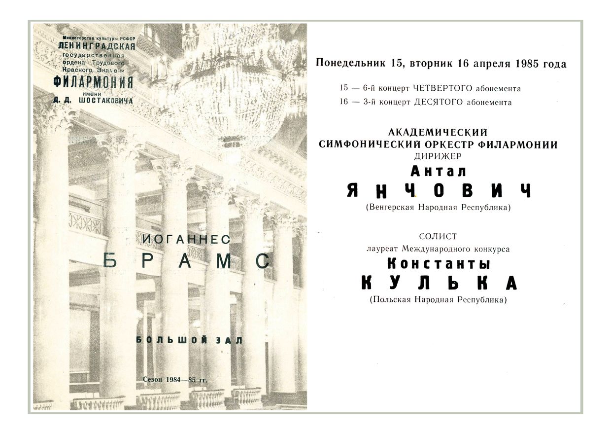Симфонический концерт
Дирижер – Антал Янчович (Венгрия)